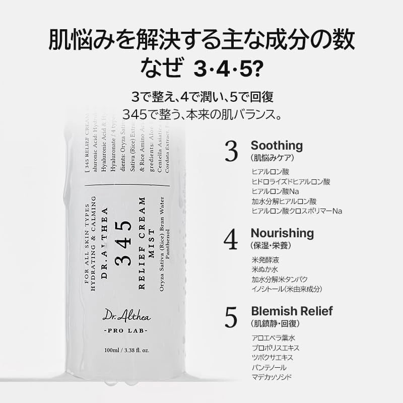 Dr. Althea 345 Relief Cream Mist — key soothing ingredients