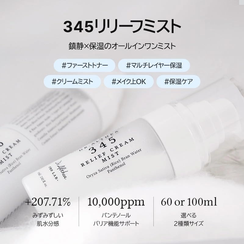Dr. Althea 345 Relief Cream Mist — refreshes skin throughout the day