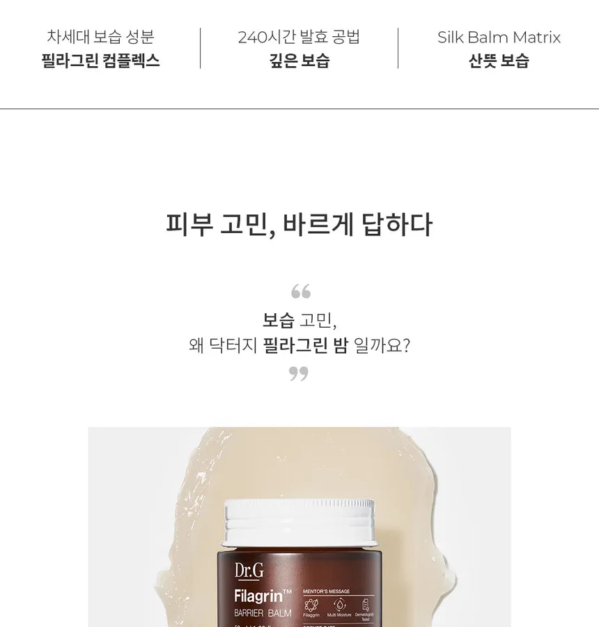 Dr.G Filagrin Barrier Balm soothes sensitive irritated skin