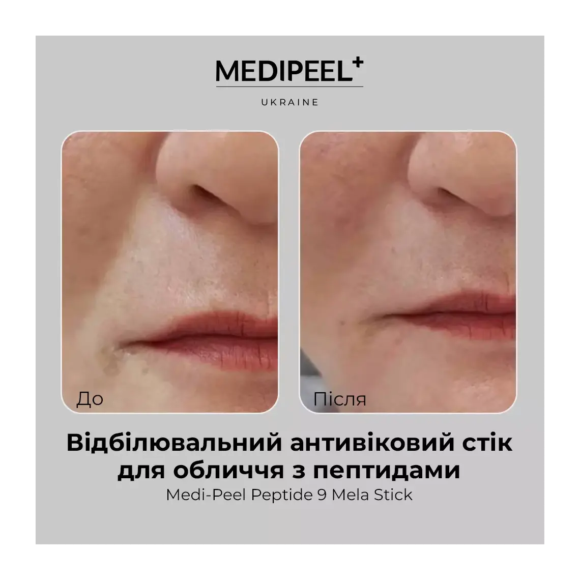 MEDI-PEEL Peptide 9 Mela Stick — twist-up stick for easy use anywhere