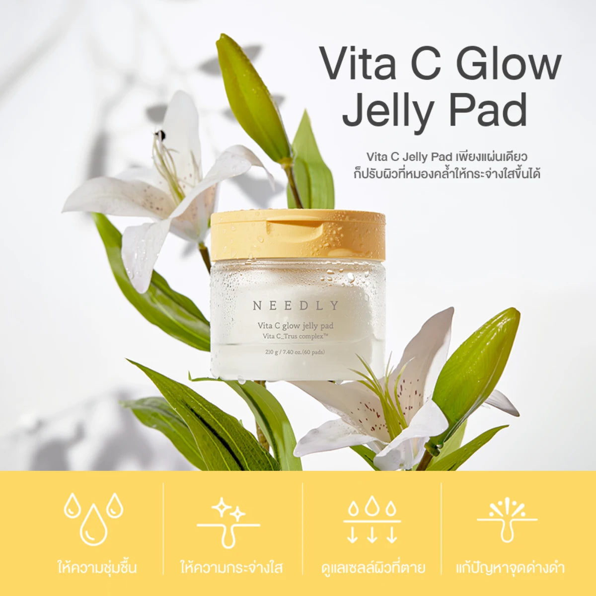NEEDLY Vita C Glow Jelly Pad