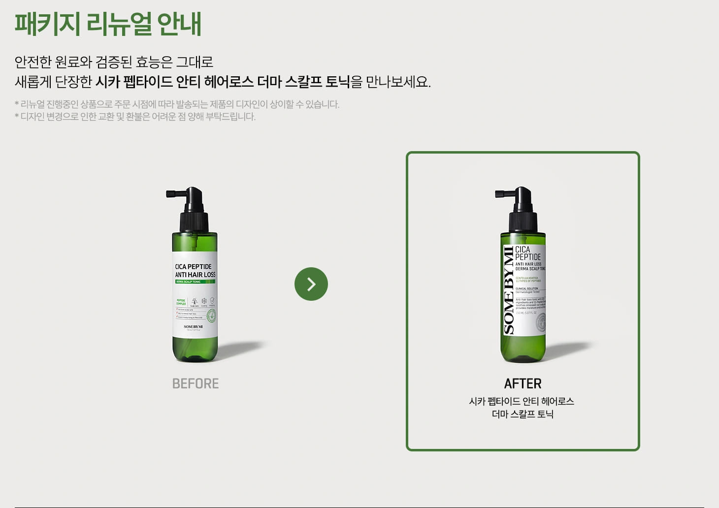 SOME BY MI Cica Peptide Anti Hair Loss Derma Scalp Tonic — powered by cica and peptide complex