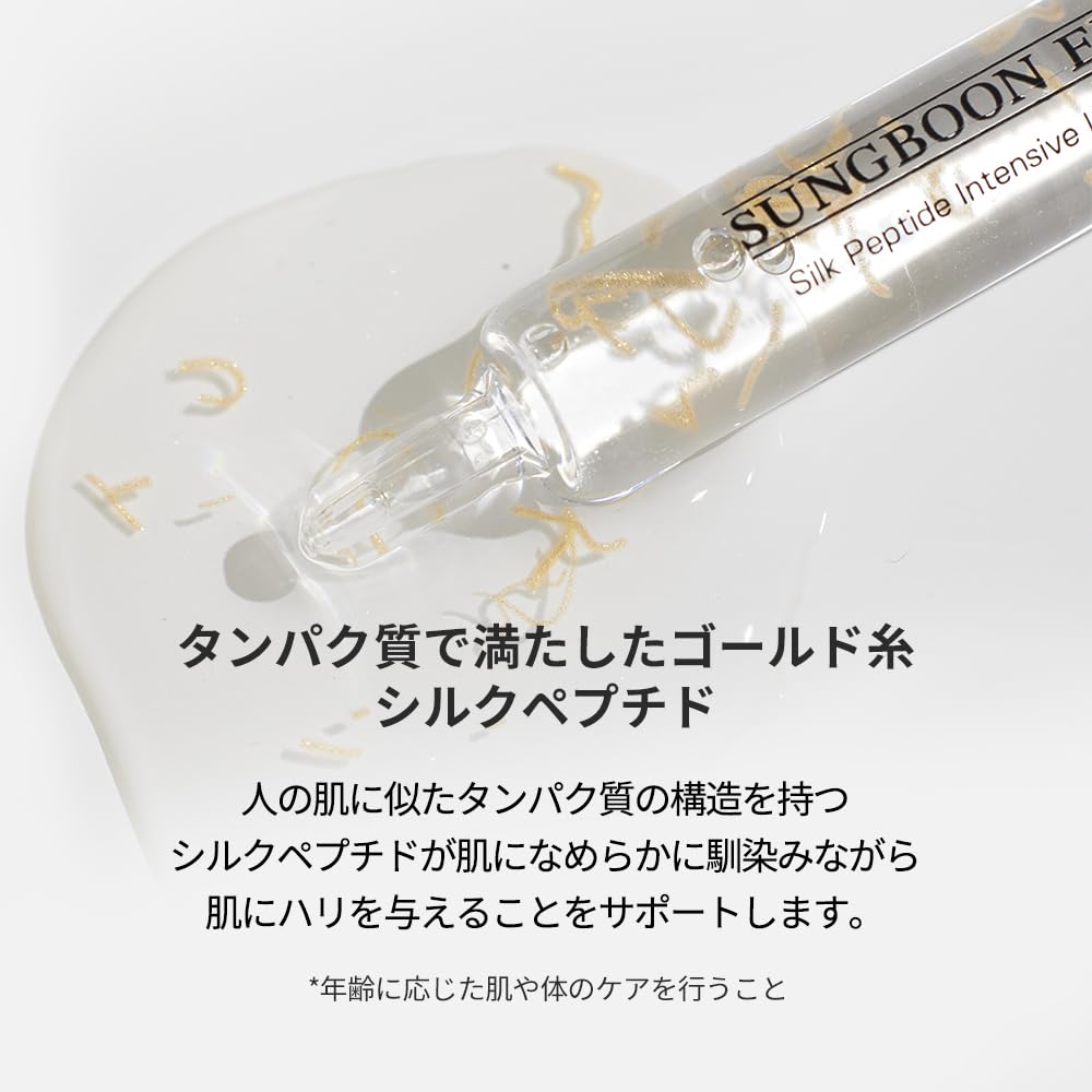 SUNGBOON EDITOR Silk Peptide Intensive Lifting Ampoule — application