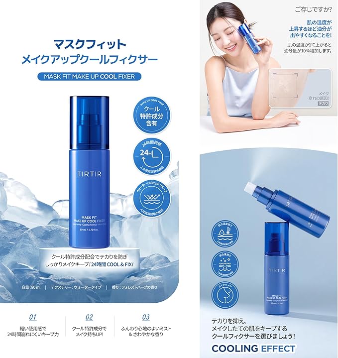 TIRTIR Mask Fit Make Up Cool Fixer — how to use