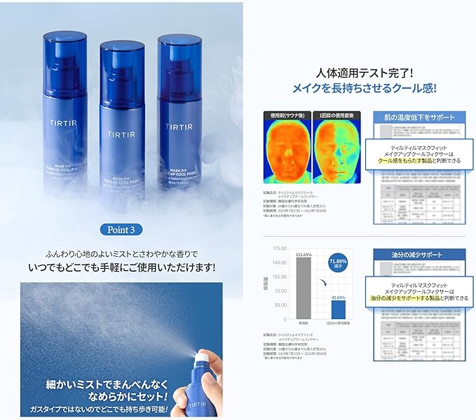 TIRTIR Mask Fit Make Up Cool Fixer — locks makeup with a cooling finish