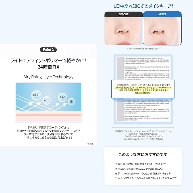 TIRTIR Mask Fit Make Up Cool Fixer — long-lasting hold