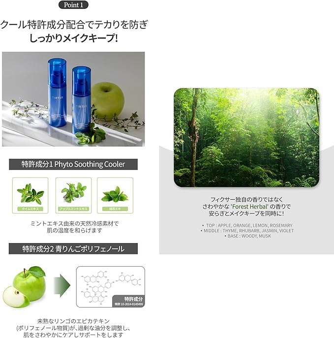 TIRTIR Mask Fit Make Up Cool Fixer — refreshes and cools makeup